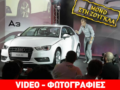 Ο Έλληνας σχεδιαστής του νέου Audi A3 Ο Έλληνας σχεδιαστής του νέου Audi A3