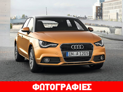 Τα αυτοκίνητα της Audi που δεν έχουν τέλη κυκλοφορίας