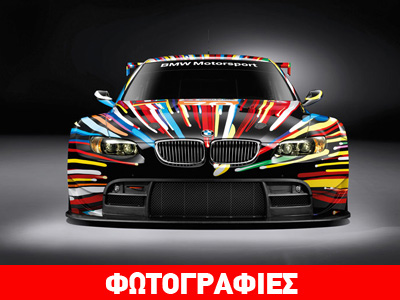 Έργα τέχνης πάνω σε αυτοκίνητα της BMW Έργα τέχνης πάνω σε αυτοκίνητα της BMW