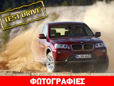BMW X3 sDrive 28i: Αυτό το κάτι που θέλεις… BMW X3 sDrive 28i: Αυτό το κάτι που θέλεις…