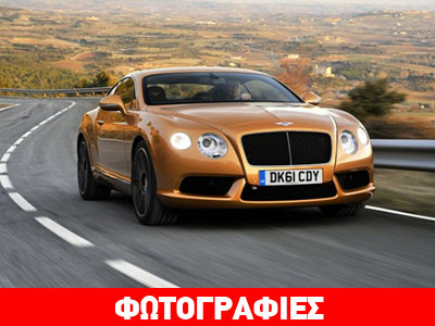 Τέλος του μήνα έρχεται στην Ελλάδα η νέα Bentley Continental Τέλος του μήνα έρχεται στην Ελλάδα η νέα Bentley Continental