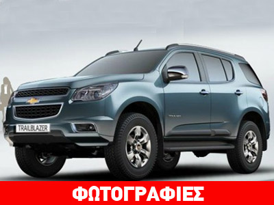 Το νέο Chevrolet TrailBlazer θα πωλείται μόνο σε ανατολικές χώρες