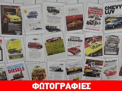 Ο… τοίχος της Chevrolet Ο… τοίχος της Chevrolet