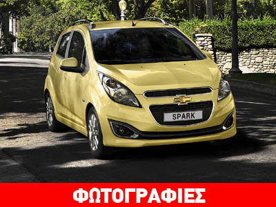 Απίστευτη η τιμή (6.990 ευρώ) του Chevrolet Spark…