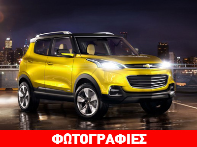 H Chevrolet ετοιμάζει crossover με 8.500 ευρώ;