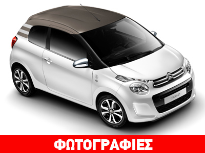 Φωτογραφίες από το τρίθυρο νέο Citroen C1