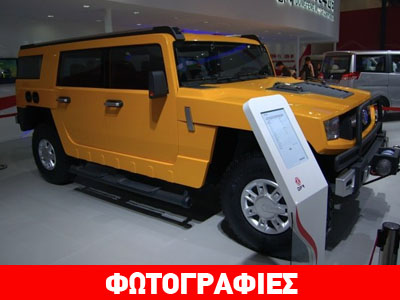 Οι Κινέζοι παρουσίασαν το δικό τους…. Hummer Οι Κινέζοι παρουσίασαν το δικό τους…. Hummer