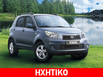 Η Daihatsu συνεχίζει στην Ελλάδα