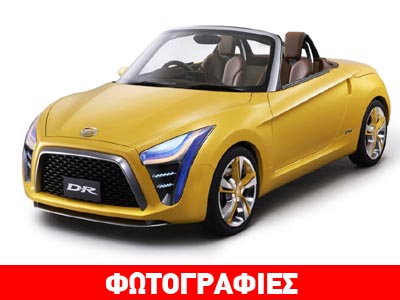 Κρίμα που η Daihatsu αποχωρεί από την Ευρώπη
