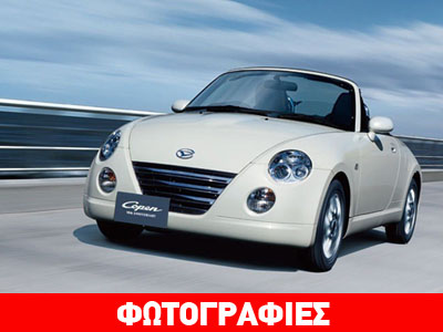 Συλλεκτικό Daihatsu Copen για 500 τυχερούς