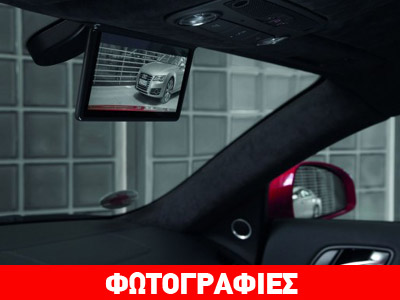 Στην παραγωγή ο ψηφιακός πίσω καθρέπτης Στην παραγωγή ο ψηφιακός πίσω καθρέπτης