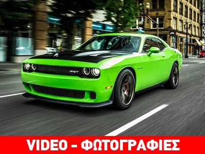 Dodge Challenger SRT Hellcat: Βγαλμένο από την κόλαση…