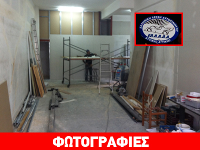 Ετοιμάζουν την κορυφαία λέσχη στην Ελλάδα…