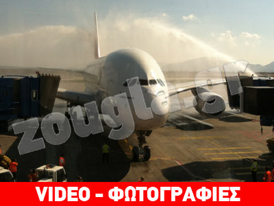 Ξενάγηση στο μεγαλύτερο αεροσκάφος που ήρθε ποτέ στην Αθήνα