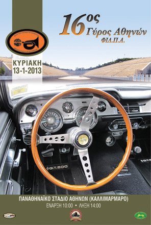 Η αφίσα της εκδήλωσης