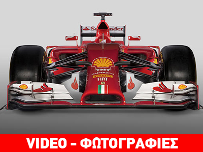 H νέα Ferrari F14T με κινητήρα 1.600 κ.εκ. και 760 ίππους H νέα Ferrari F14T με κινητήρα 1.600 κ.εκ. και 760 ίππους
