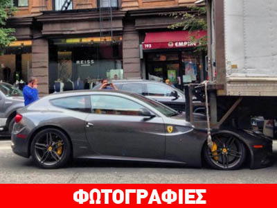 Οδηγός Ferrari παρέσυρε και σκότωσε αστυνομικό