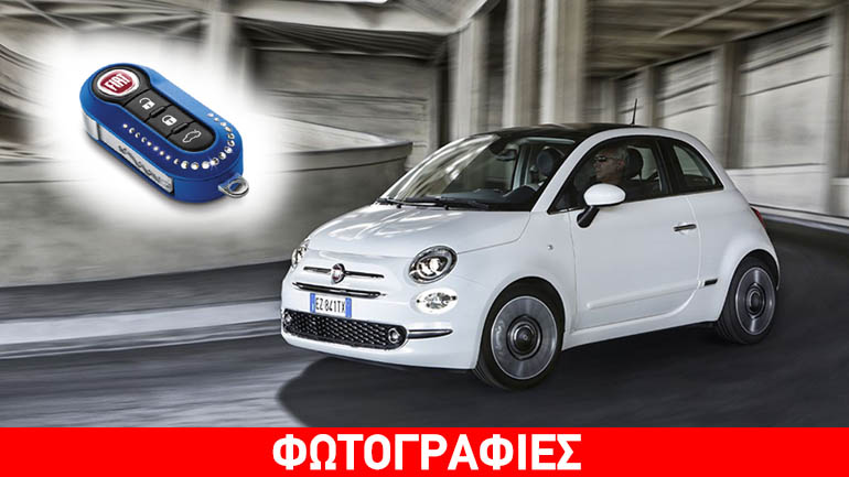 Καλυμμένο με … Swarovski το νέο κλειδί του Fiat 500 Καλυμμένο με … Swarovski το νέο κλειδί του Fiat 500