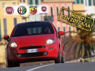 Δεν αλλάζει χέρια η Fiat Group Automobiles Hellas