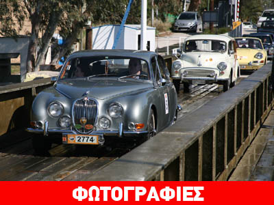 Αποκριάτικο… ξεφάντωμα με κλασικά αυτοκίνητα!