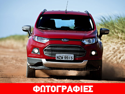 Τέλος του έτους έρχεται το μικρό SUV της Ford