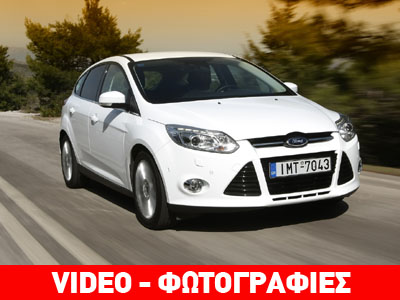Οι τιμές του Ford Focus με τον κινητήρα του 1.0 λίτρου