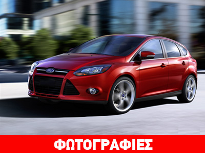 Το Ford Focus σε τιμή… κόλαση