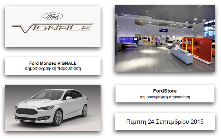 Ανοίγουν στην Ελλάδα τα πρώτα Ford Stores