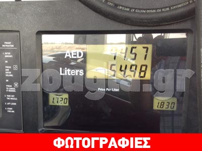 Δείτε πόσο κοστίζει η βενζίνη ανά λίτρο στο Ντουμπάι Δείτε πόσο κοστίζει η βενζίνη ανά λίτρο στο Ντουμπάι