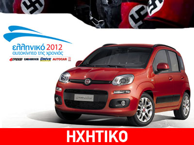 Δεν ψήφισε «αυτοκίνητο της χρονιάς» γιατί ήταν… Γερμανικό