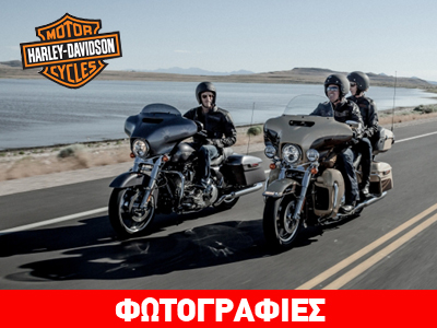 Η Harley Davidson επενδύει στην Ελλάδα…