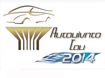 Η… γκάφα με το αυτοκίνητο της χρονιάς!