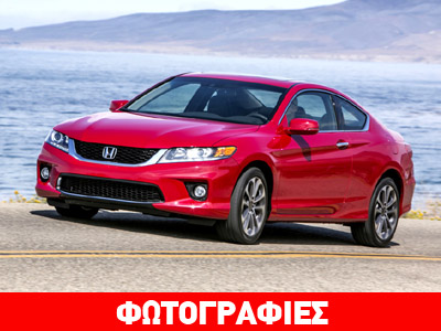 Έκδοση coupe για το Honda Accord Έκδοση coupe για το Honda Accord