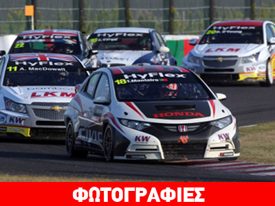 Πρώτη εμφάνιση του Honda Civic WTCC Πρώτη εμφάνιση του Honda Civic WTCC