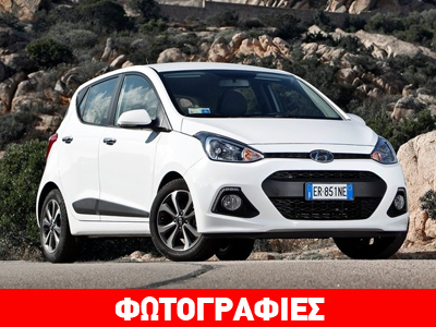 Πότε έρχεται στην Ελλάδα το νέο Hyundai i10