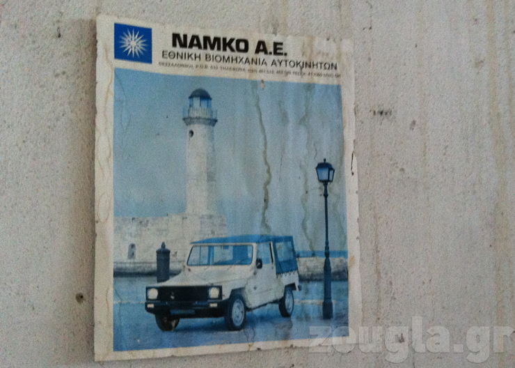 Αφίσες προηγούμενων δεκαετιών κοσμούν το εργοστάσιο...