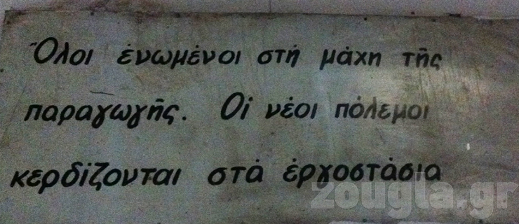 Ένα ακόμα μήνυμα που κοσμεί κάποιον τοίχο της Namco
