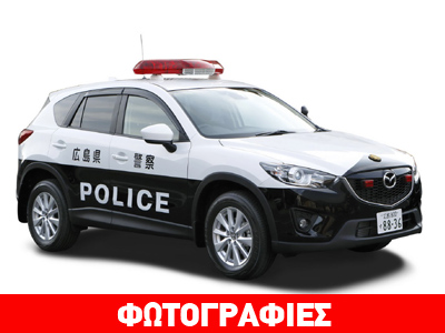 Το Mazda CX-5 έγινε… περιπολικό