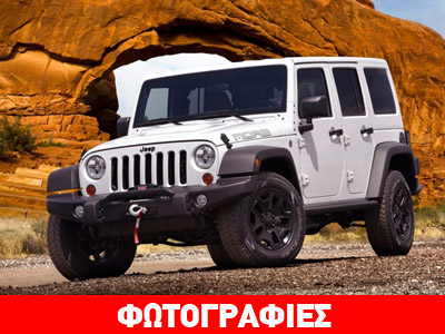 Ειδική έκδοση Jeep Wrangler για πολύ… ψαγμένους