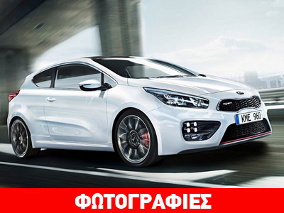 Το Σεπτέμβριο έρχεται το Kia Cee’d 1.6 με τους 204 ίππους
