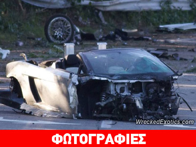 Ένας 18χρονος δανείστηκε Lamborghini και σκοτώθηκε… Ένας 18χρονος δανείστηκε Lamborghini και σκοτώθηκε…
