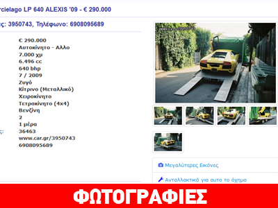 Ποιο είναι το ακριβότερο μεταχειρισμένο αυτοκίνητο στην Ελλάδα;