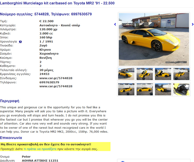 Η αγγελία που υπάρχει στο διαδίκτυο...