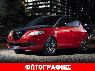 Η… σπορ πλευρά της Lancia Ypsilon
