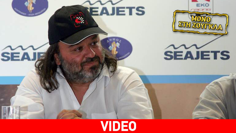 «Όπου τρέχει θα τρέχω»: Δήλωσε ο εφοπλιστής που θέλει να… ξεκάνει τον Λεωνίδα Κύρκο «Όπου τρέχει θα τρέχω»: Δήλωσε ο εφοπλιστής που θέλει να… ξεκάνει τον Λεωνίδα Κύρκο