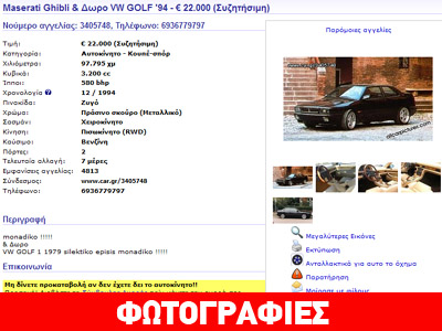 Πουλάει τη Maserati του και δίνει δώρο ένα VW Golf Πουλάει τη Maserati του και δίνει δώρο ένα VW Golf