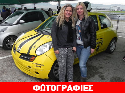 Οι γυναίκες το…. ‘ριξαν στα ράλι!!!