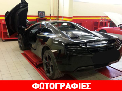 Κι όμως υπάρχει στην Ελλάδα και McLaren!!!!