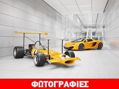 Μισός αιώνας McLaren Μισός αιώνας McLaren