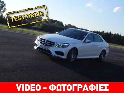 Mercedes E Class 250: Τεχνολογικός… παροξυσμός